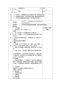 初中语文人教部编版七年级上册第一单元2 济南的冬天教学设计