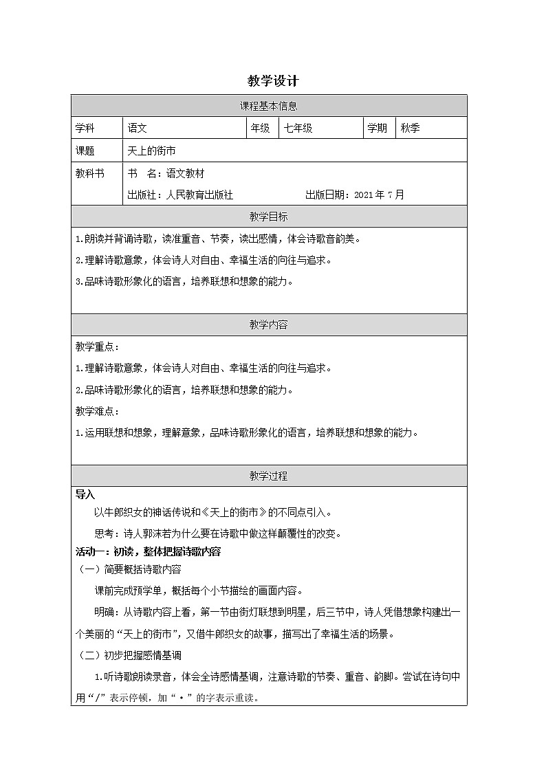 天上的街市教学设计第1页