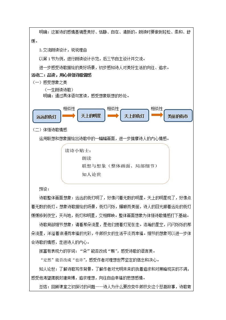 天上的街市教学设计第2页