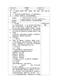 人教部编版七年级上册雨的四季教学设计