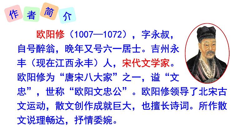 11《醉翁亭记》课件第5页