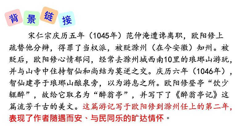 11《醉翁亭记》课件第6页