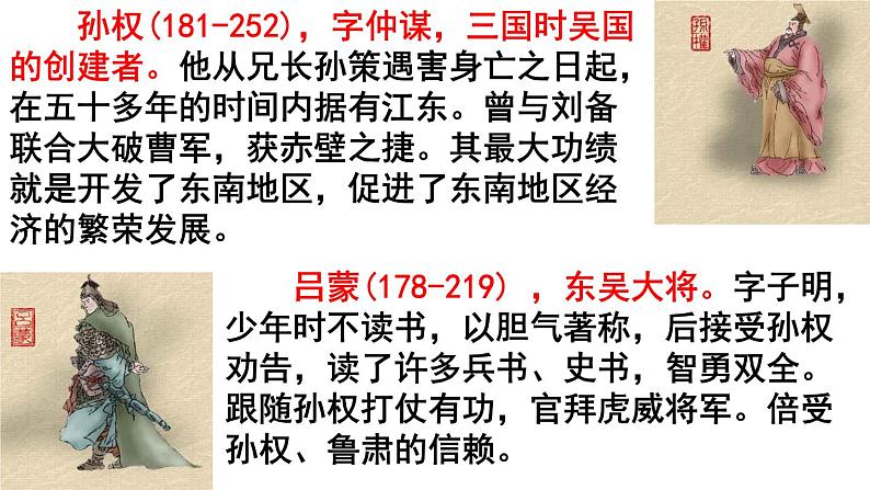 4.《孙权劝学》课件第2页