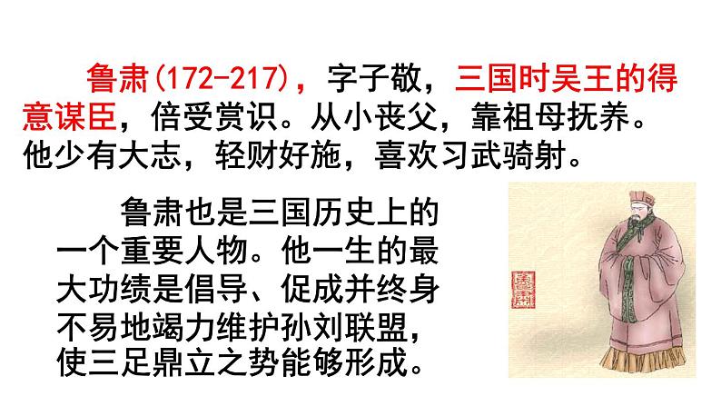 4.《孙权劝学》课件第3页