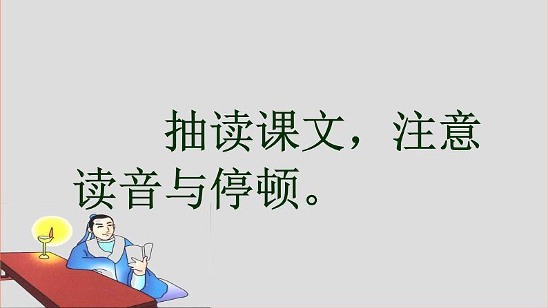 4.《孙权劝学》课件第4页