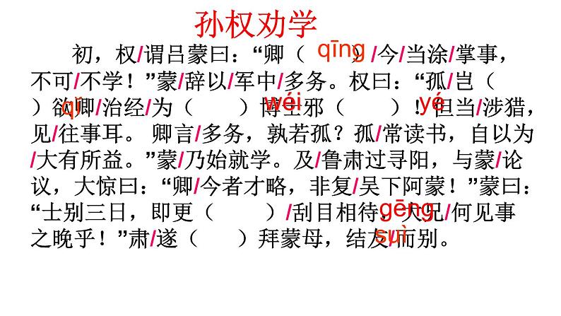 4.《孙权劝学》课件第5页