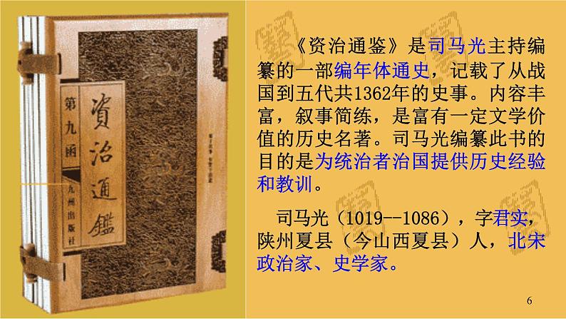 4.《孙权劝学》课件第6页