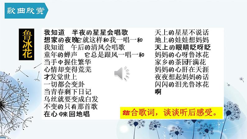 5 秋天的怀念 课件第1页