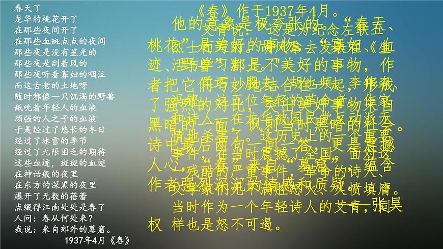 名著導(dǎo)讀《艾青詩選》課件第8頁