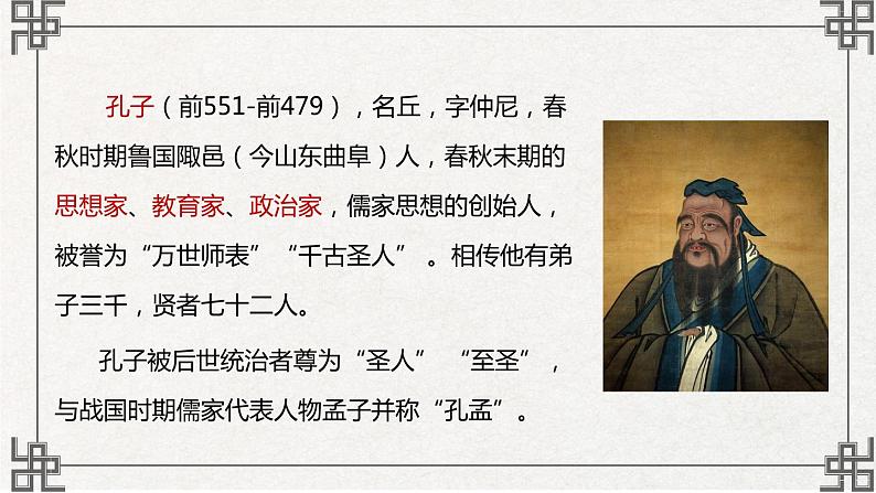 11《论语》十二章 课件第2页