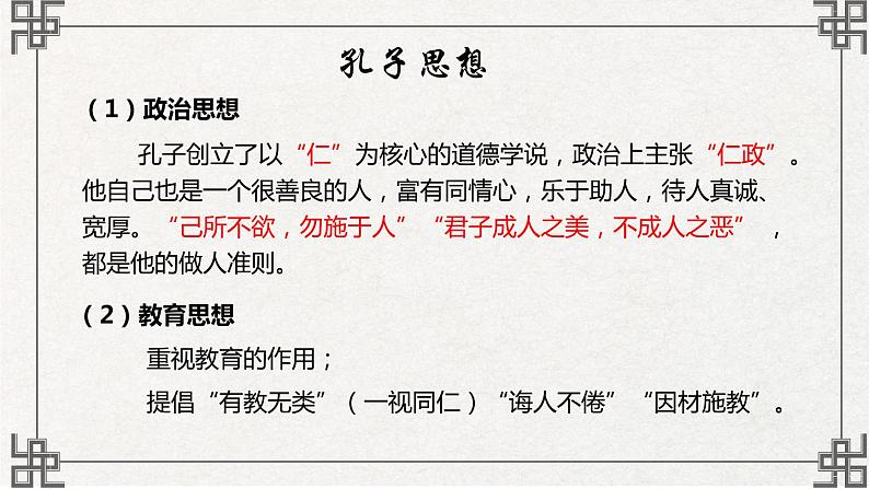 11《论语》十二章 课件第3页