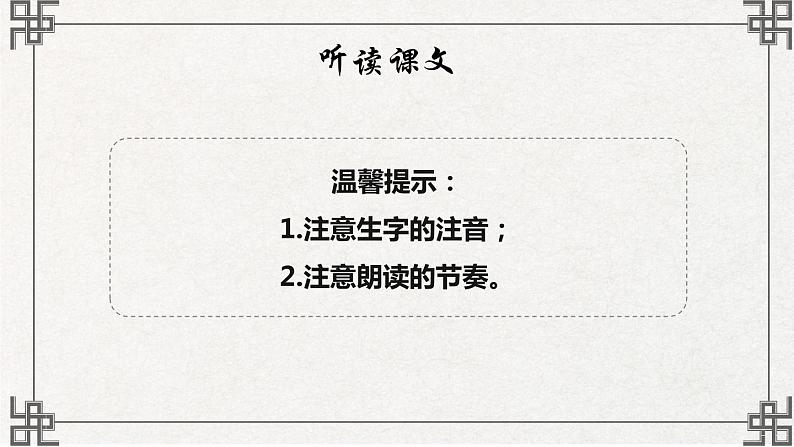 11《论语》十二章 课件第6页