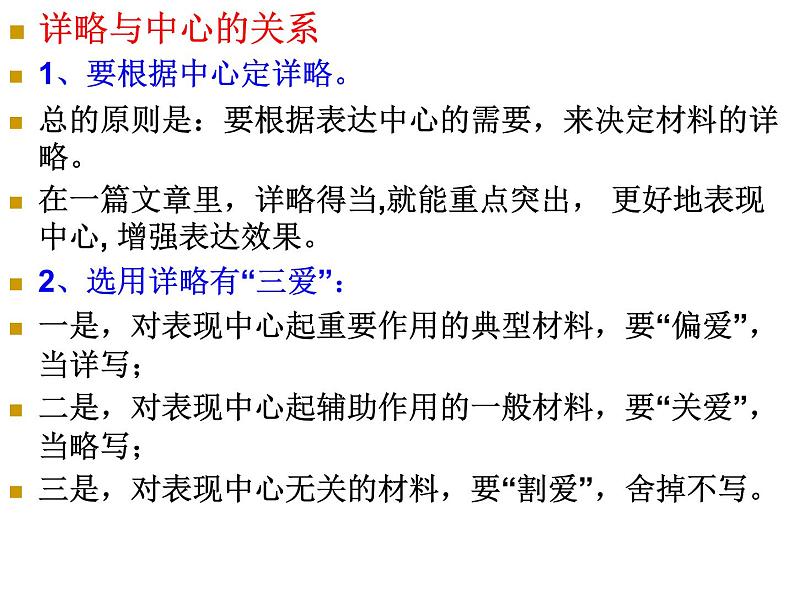 第二单元写作 叙事要详略得当课件第5页