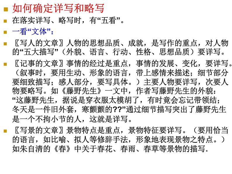 第二单元写作 叙事要详略得当课件第6页
