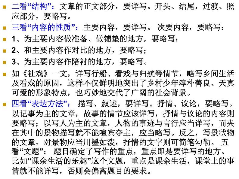 第二单元写作 叙事要详略得当课件第7页