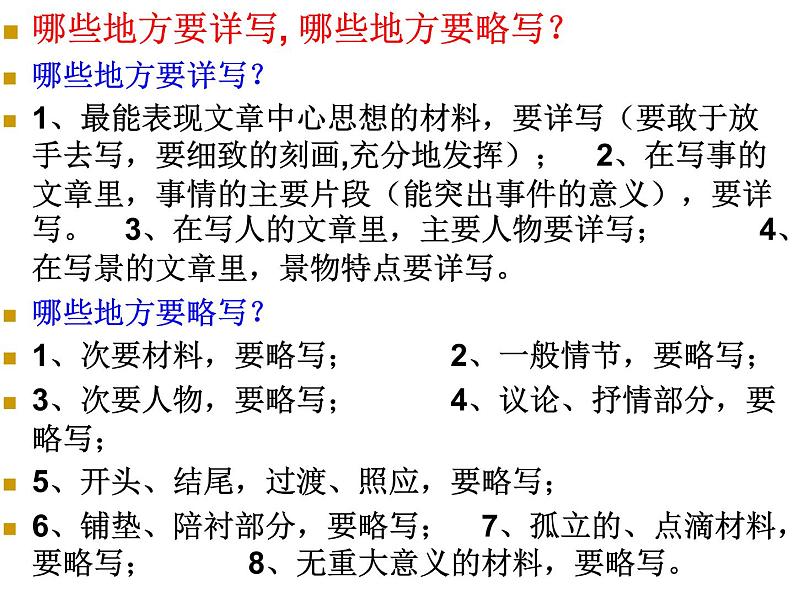 第二单元写作 叙事要详略得当课件第8页