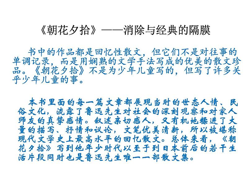 《朝花夕拾》名著导读课件第4页