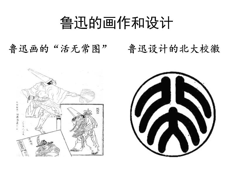 《朝花夕拾》名著导读课件第8页