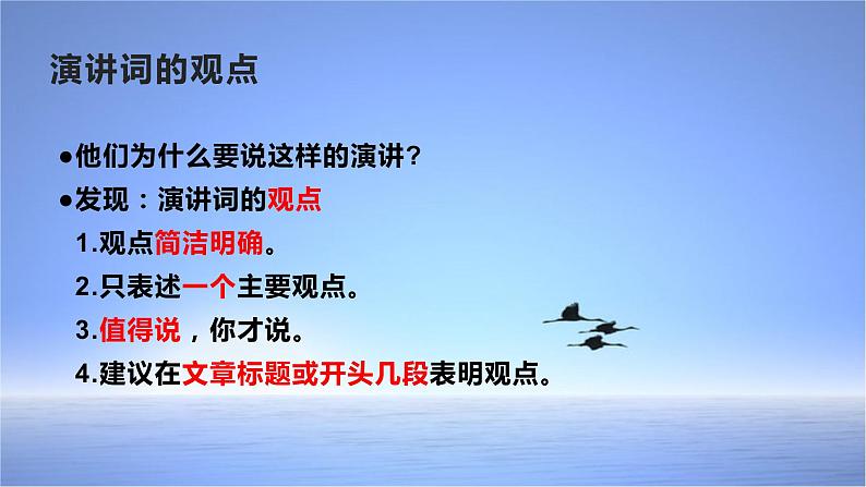 演讲词主体课件第4页