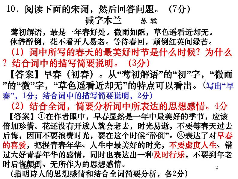 古代诗歌鉴赏之语言课件第2页