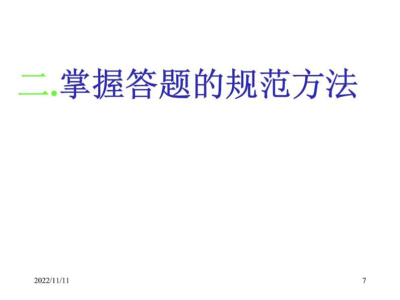 古代诗歌鉴赏之语言课件第7页
