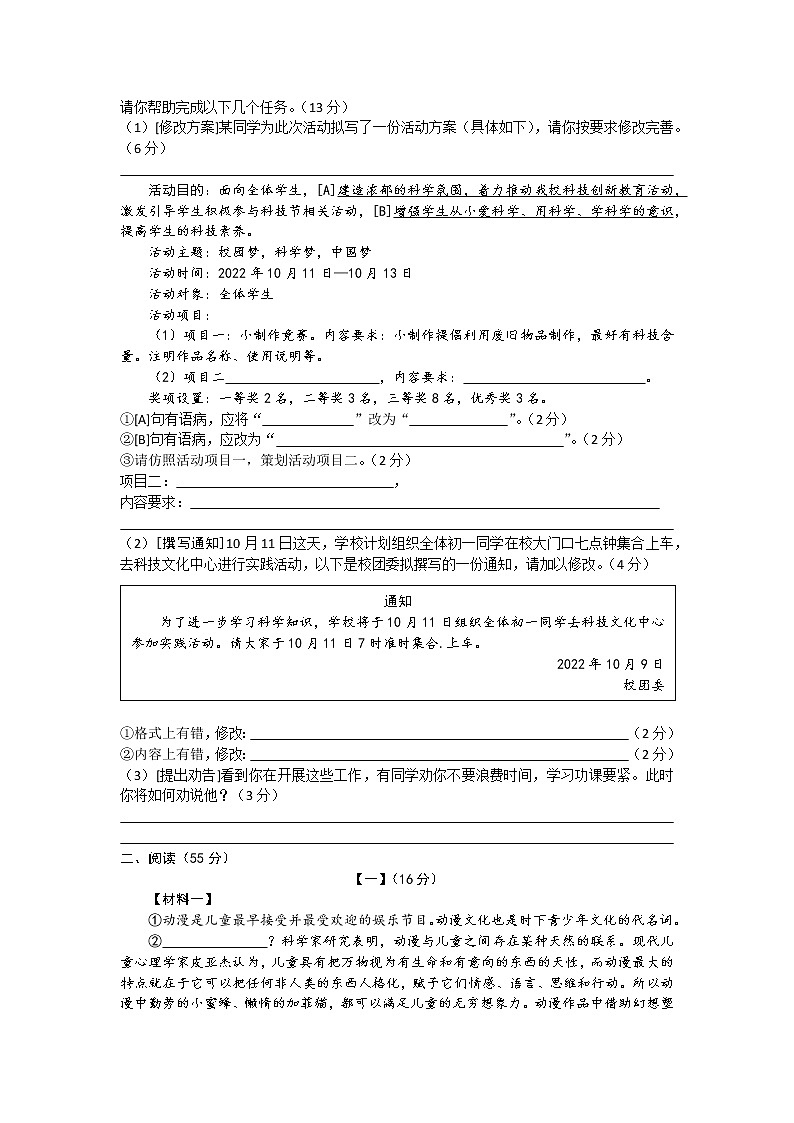 安徽省芜湖市第二十九中学2022-2023学年七年级上学期期中考试语文试题(含答案)第2页