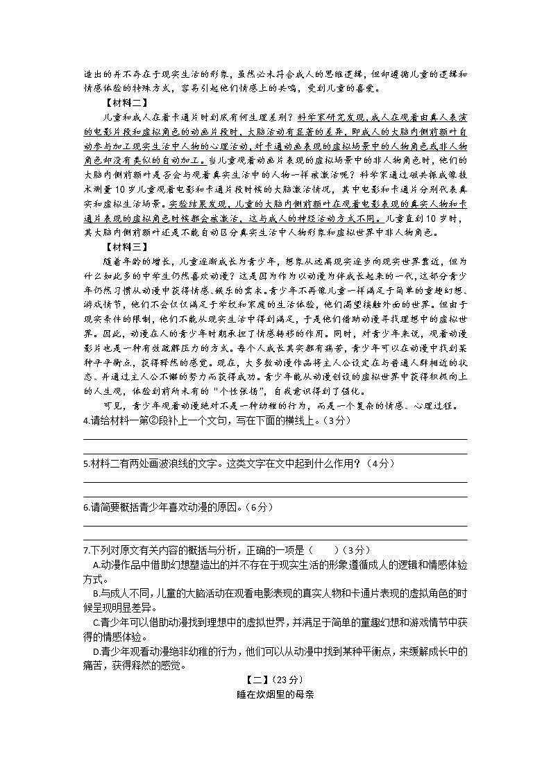 安徽省芜湖市第二十九中学2022-2023学年七年级上学期期中考试语文试题(含答案)第3页