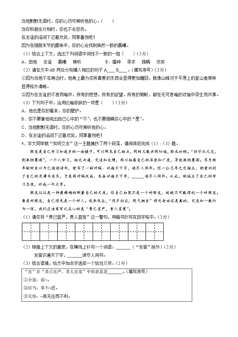 北京师范大学附属实验中学2022-2023学年七年级上学期期中考试语文试题第2页