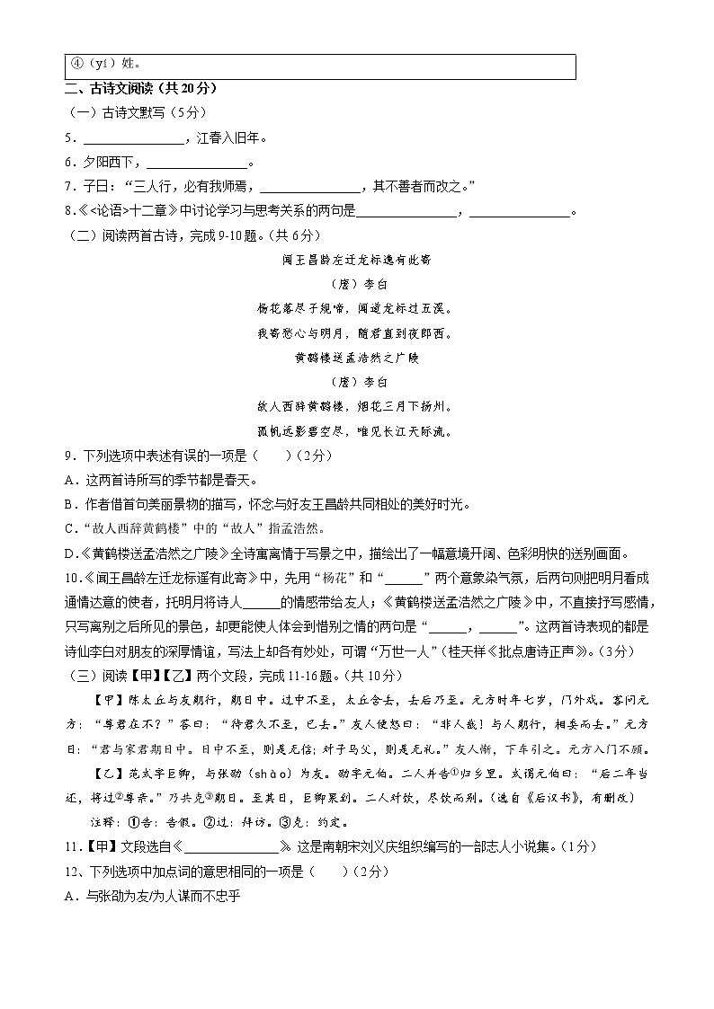 北京师范大学附属实验中学2022-2023学年七年级上学期期中考试语文试题第3页