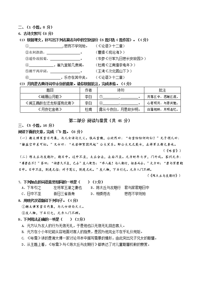 广东省广州市铁一中学2022-2023学年七年级上学期期中考试语文试卷(含答案)02