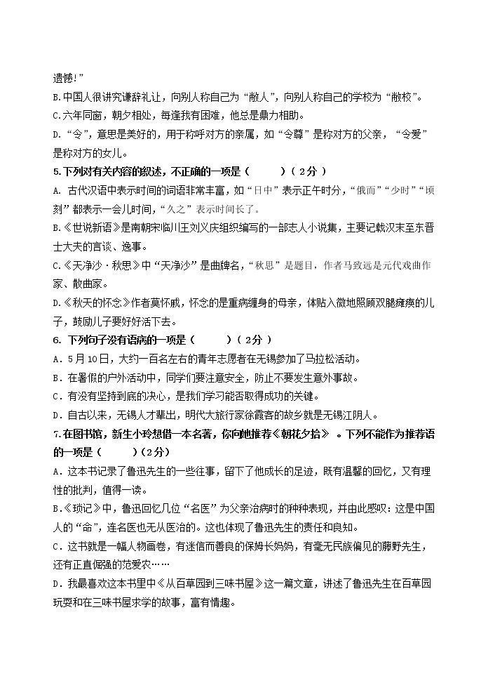 江苏省江阴市澄要片2022-2023学年七年级上学期期中考试语文试卷（含答案）02