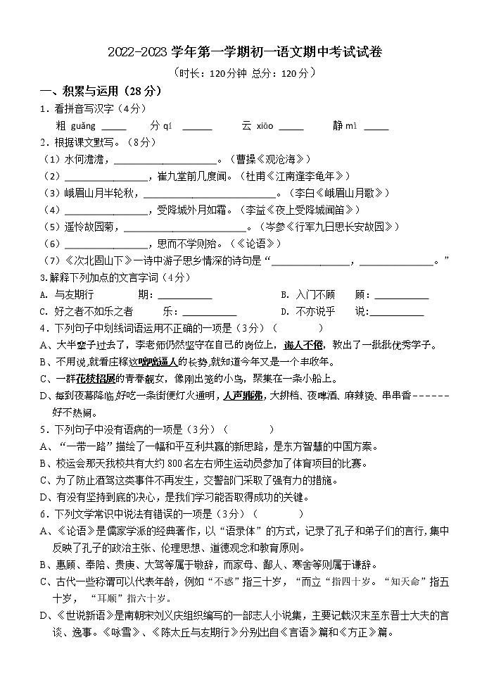 江蘇省江陰市青陽片2022-2023學年七年級上學期期中考試語文試題（含答案）第1頁