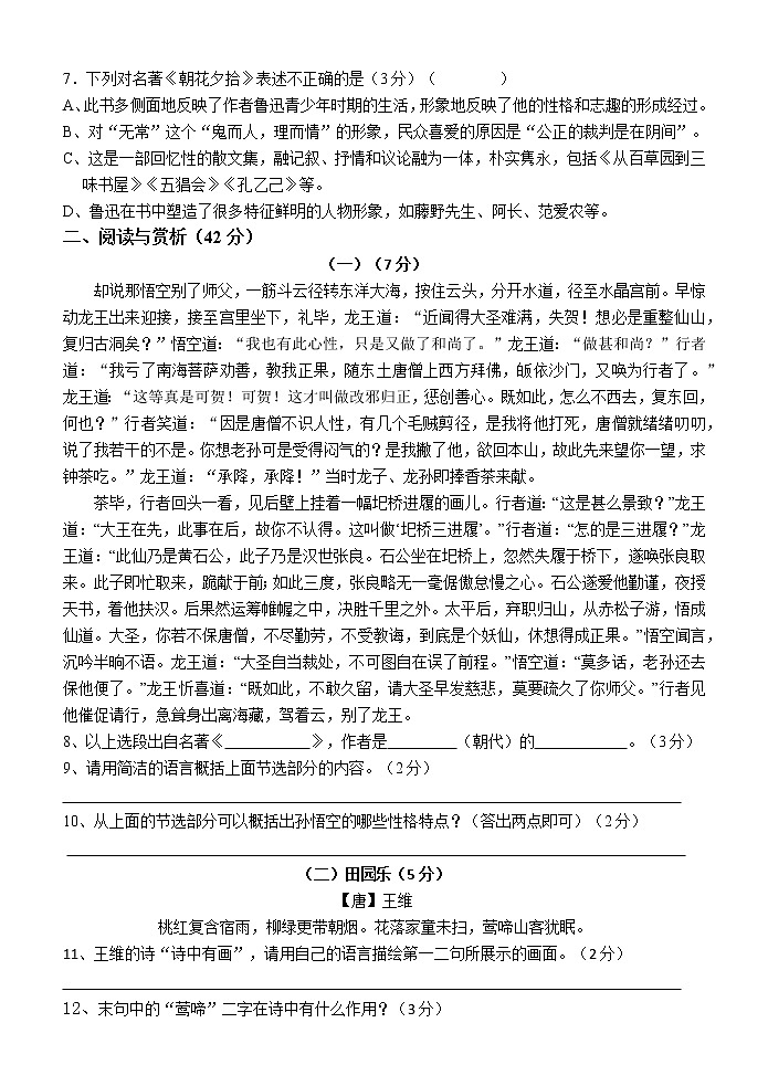 江蘇省江陰市青陽片2022-2023學年七年級上學期期中考試語文試題（含答案）第2頁