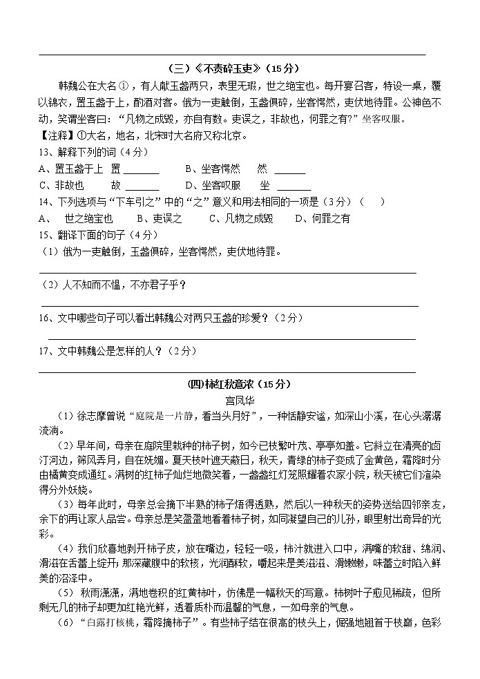 江蘇省江陰市青陽片2022-2023學年七年級上學期期中考試語文試題（含答案）第3頁