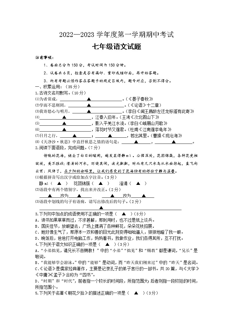 江苏省盐城市大丰区2022-2023学年七年级上学期期中考试语文试题(含答案)01