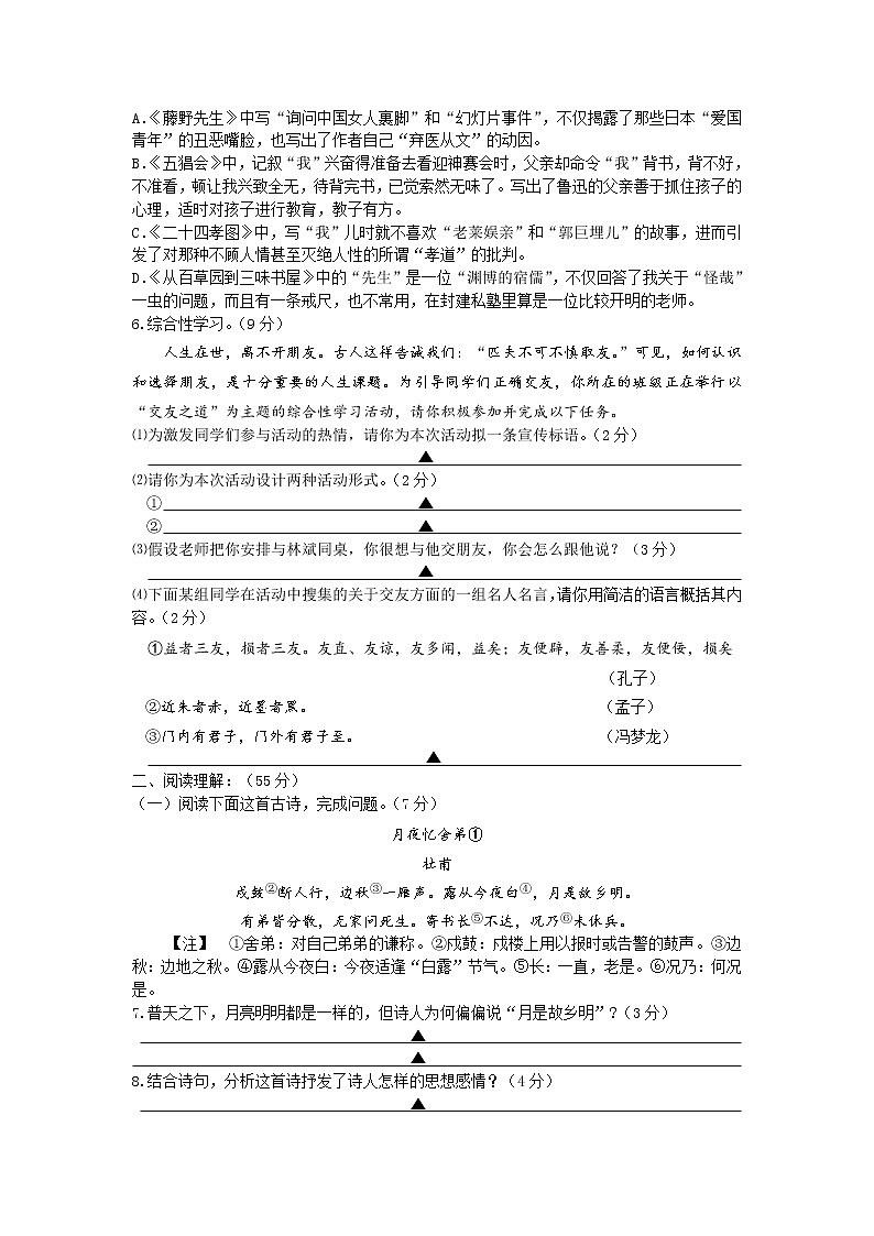江苏省盐城市大丰区2022-2023学年七年级上学期期中考试语文试题(含答案)02