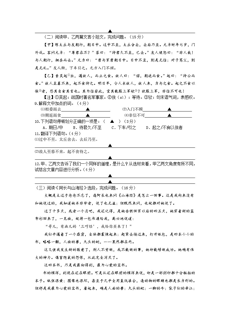 江苏省盐城市大丰区2022-2023学年七年级上学期期中考试语文试题(含答案)03