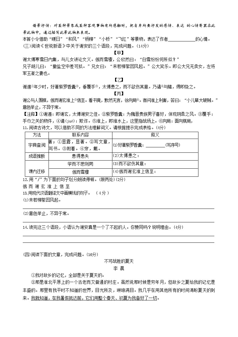江苏省盐城市鹿鸣路初级中学2022—2023学年七年级上学期期中考试语文试卷(含答案)第3页