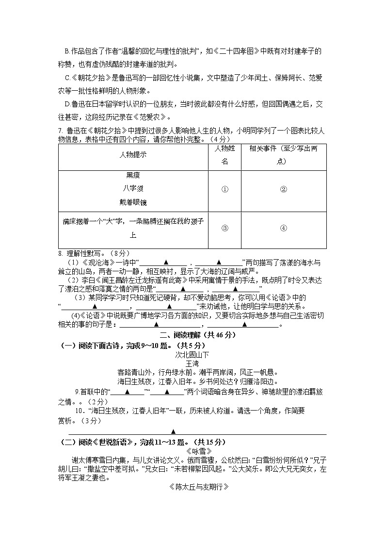 江苏省扬中市第一中学2022_2023学年七年级上学期期中学情分析语文试卷(含答案)第2页