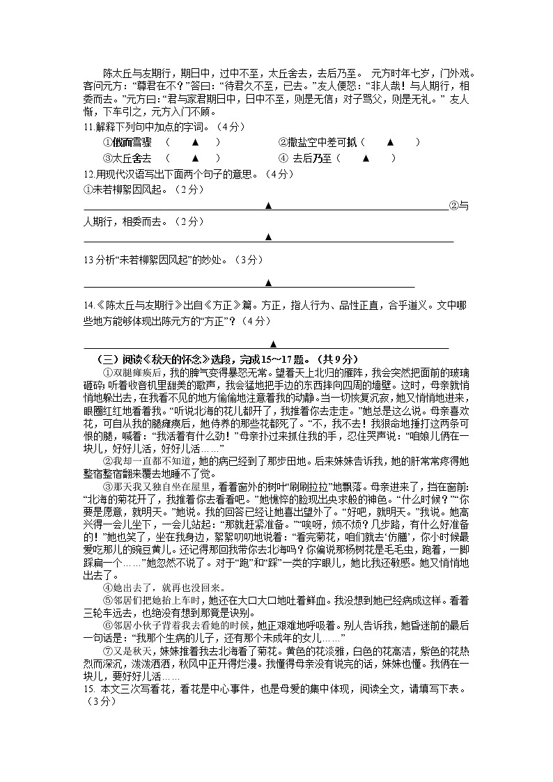 江苏省扬中市第一中学2022_2023学年七年级上学期期中学情分析语文试卷(含答案)第3页
