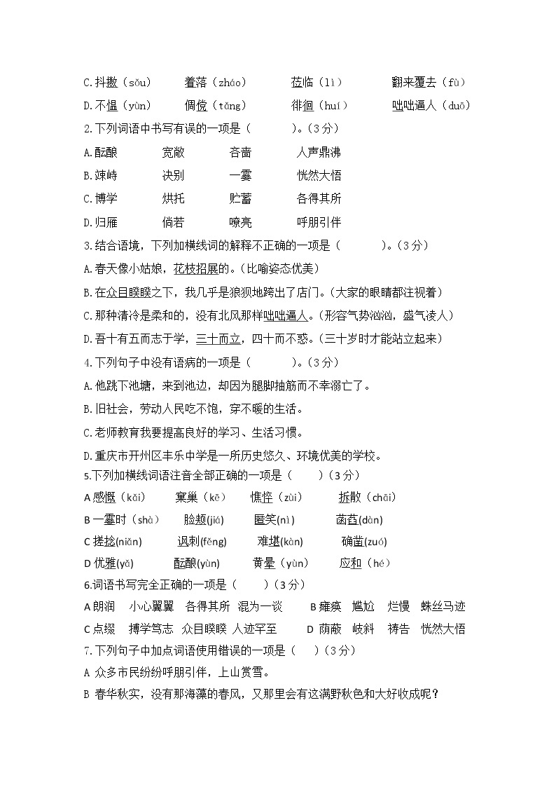 青海省海东市2022-2023学年七年级上学期线上期中考试语文试题（含答案）02