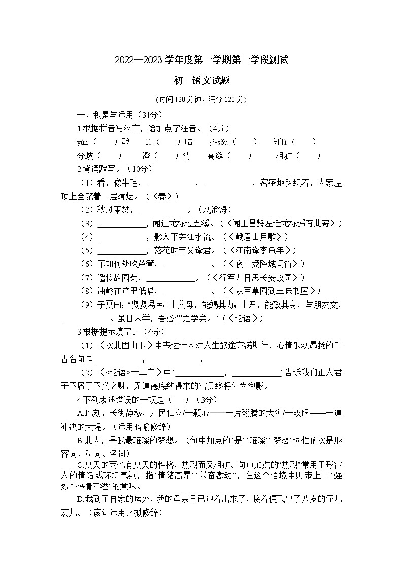 山东省烟台市招远市2022-2023学年(五四学制)七年级上学期期中考试语文试题(含答案)第1页
