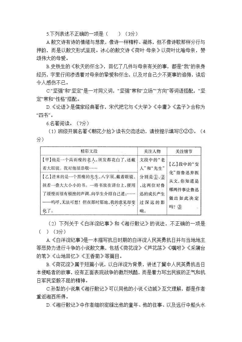 山东省烟台市招远市2022-2023学年(五四学制)七年级上学期期中考试语文试题(含答案)第2页