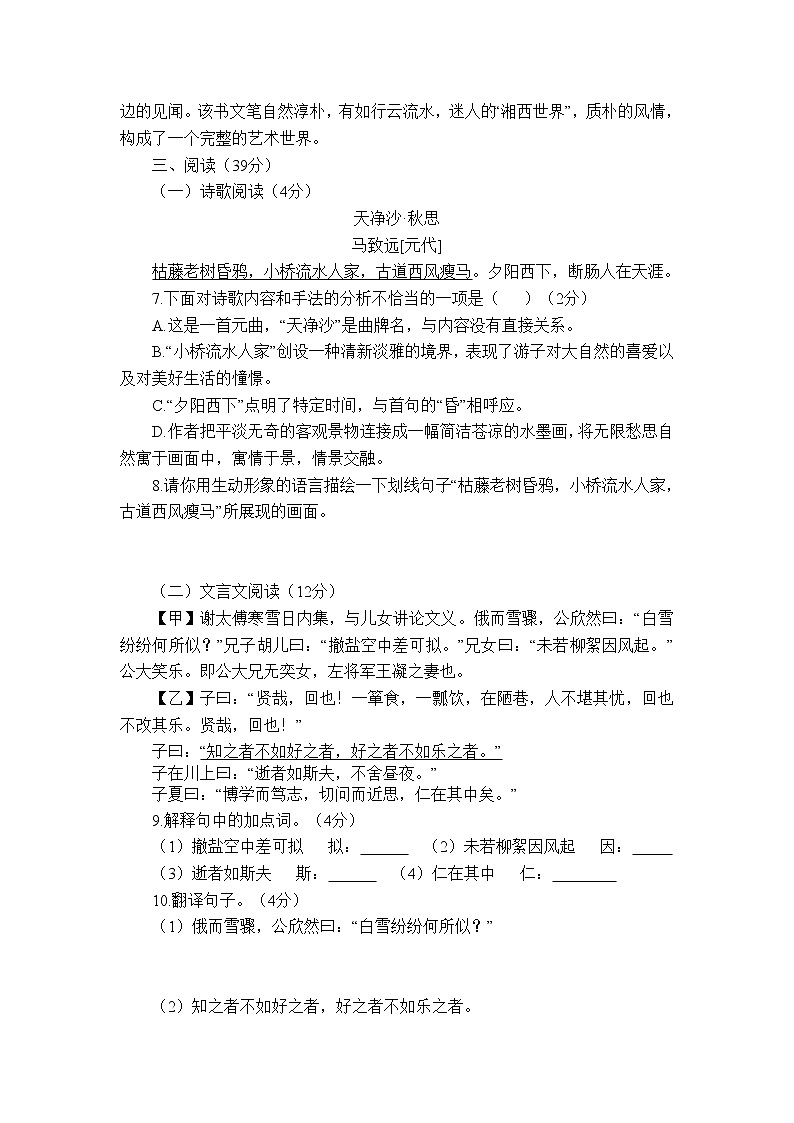 山东省烟台市招远市2022-2023学年(五四学制)七年级上学期期中考试语文试题(含答案)第3页