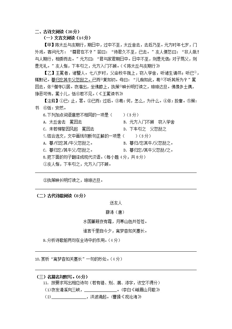 四川省宜宾市第二中学2022-2023学年七年级上学期期中考试语文试题02