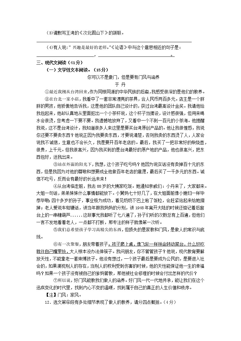 四川省宜宾市第二中学2022-2023学年七年级上学期期中考试语文试题03