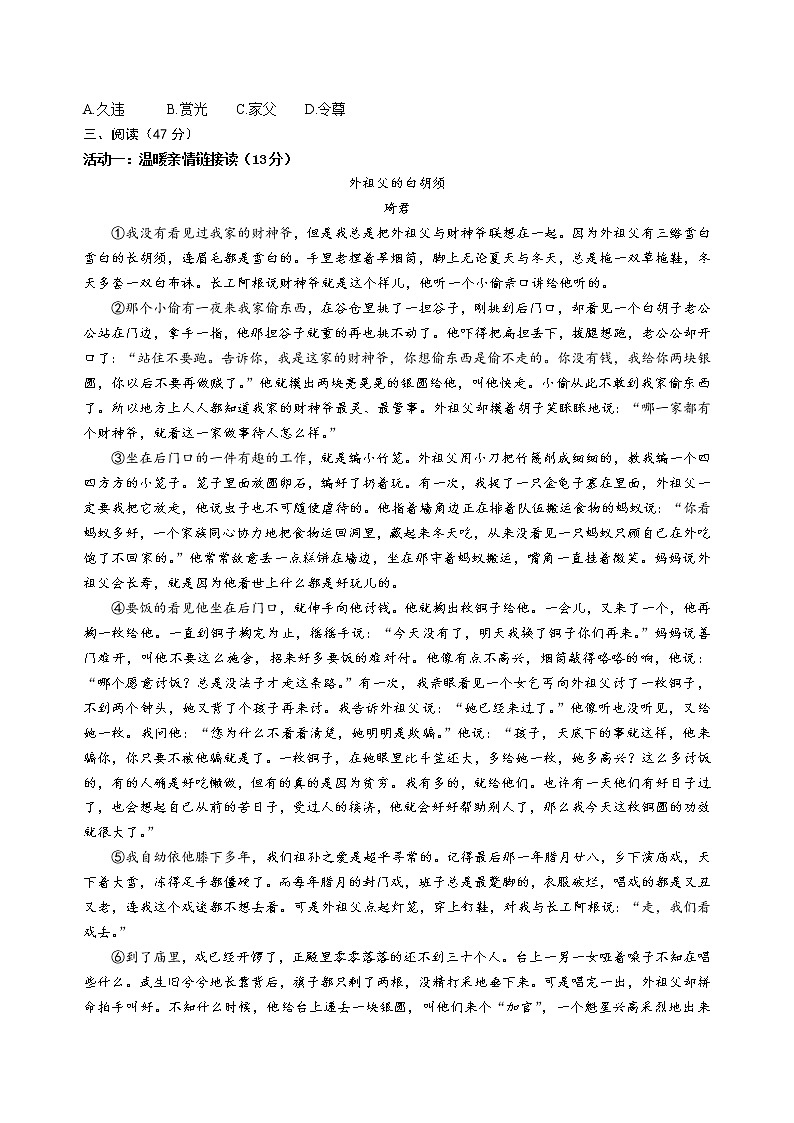 浙江省宁波市鄞州区2022-2023学年七年级上学期期中考试语文卷(含答案)02