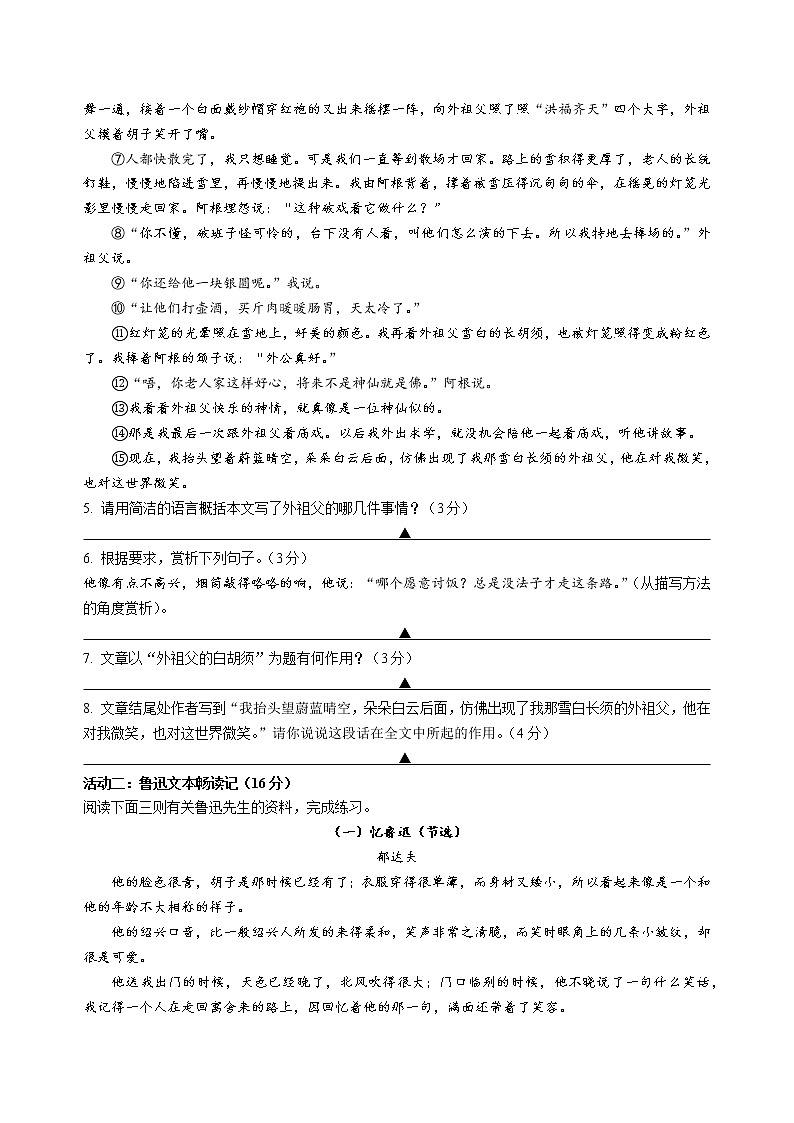 浙江省宁波市鄞州区2022-2023学年七年级上学期期中考试语文卷(含答案)03