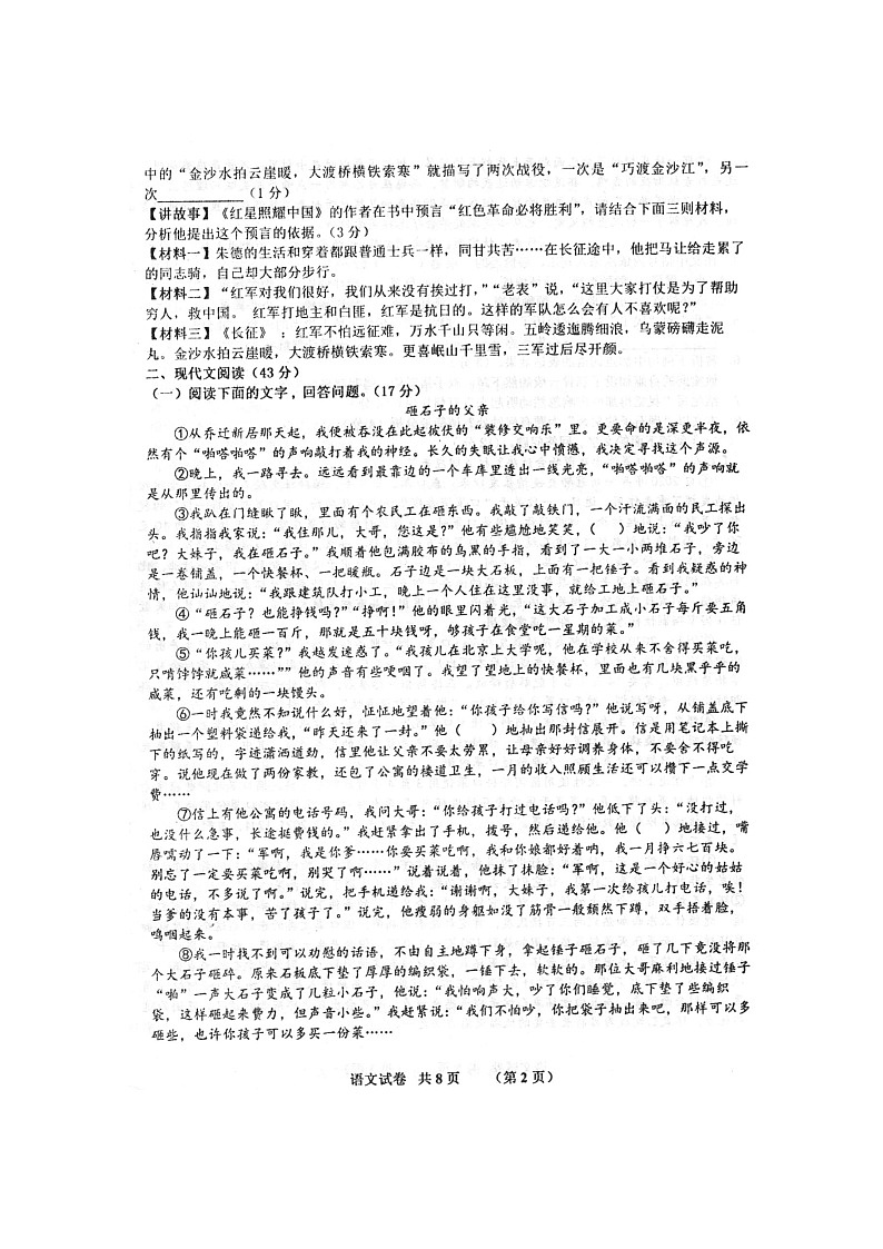 安徽省宿州市泗县2022-2023学年八年级上学期期中教学质量检测语文试卷(含答案)第2页