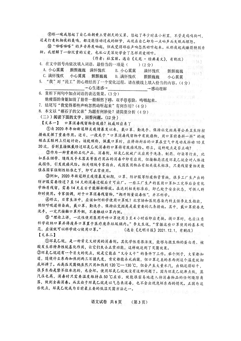 安徽省宿州市泗县2022-2023学年八年级上学期期中教学质量检测语文试卷(含答案)第3页